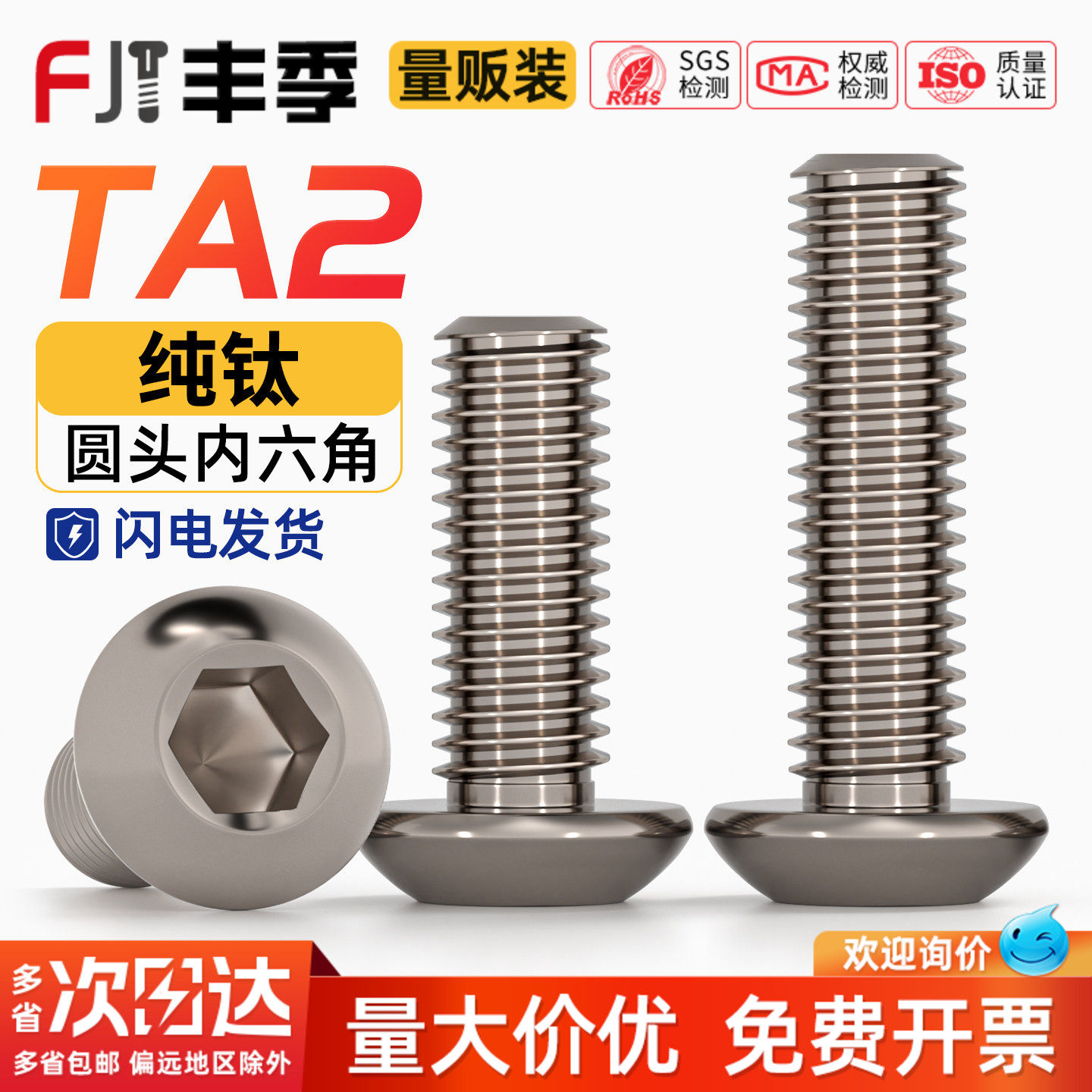 量大价优TA2纯钛圆头内六角螺丝