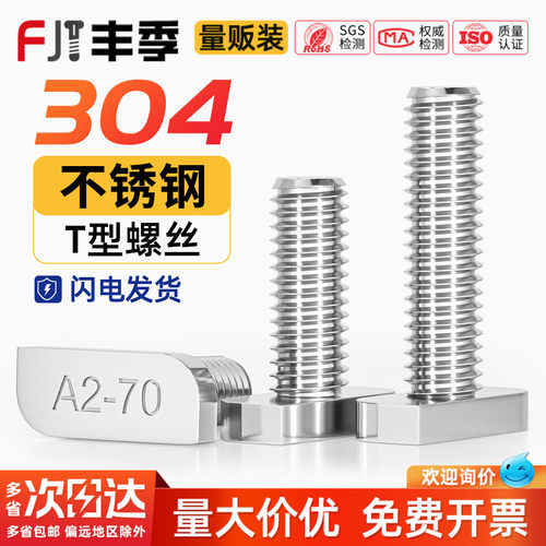 【量贩批发】光伏专用T型螺丝