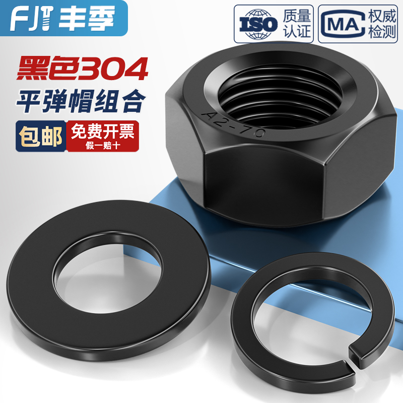 【全网低价】黑色304不锈钢材质