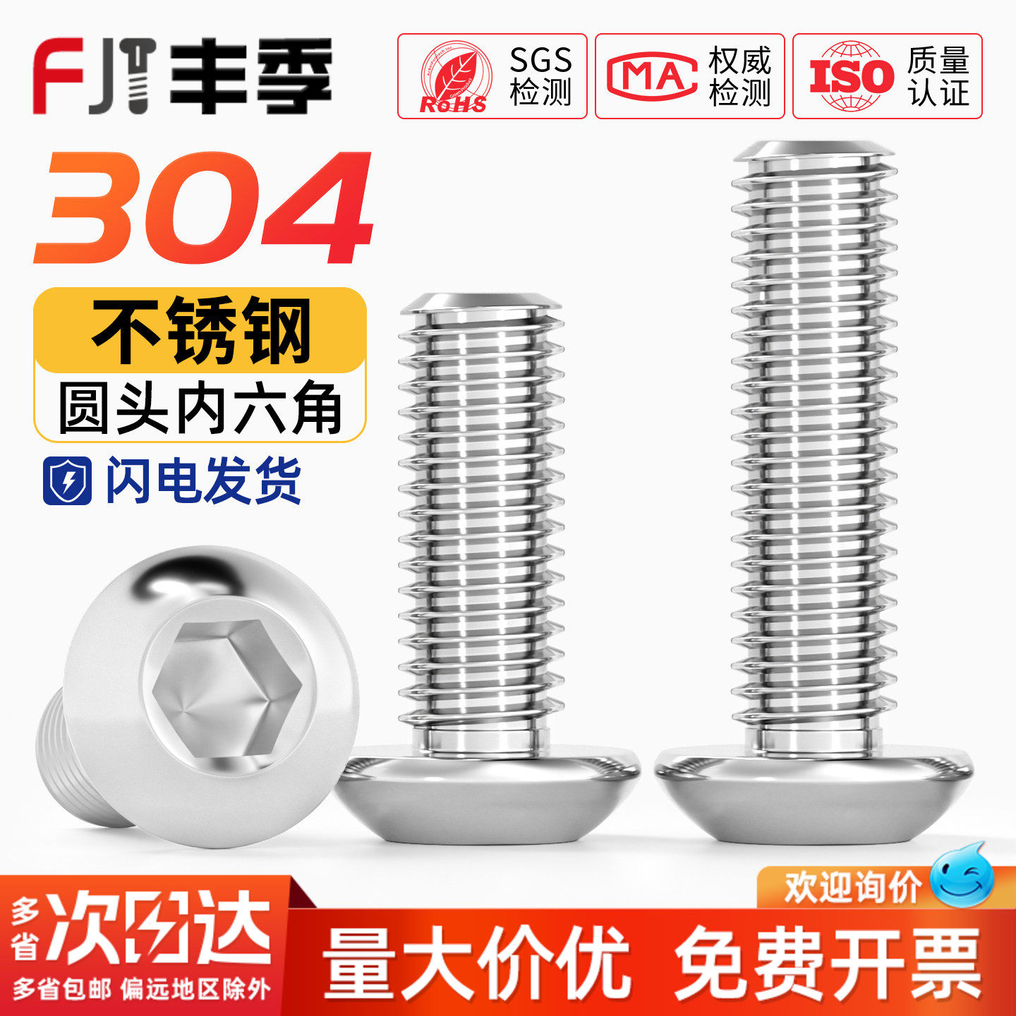 304不锈钢盘头圆头蘑菇头半圆头圆杯内六角螺丝钉栓M2M3M4M5-M12,五金/工具,螺栓,淘宝优惠券,粉丝福利购,淘宝优惠卷