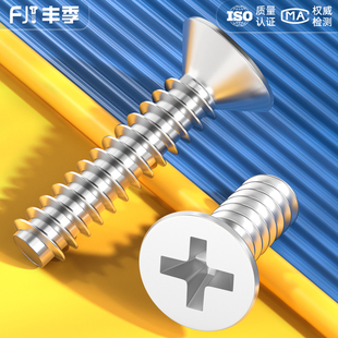 304不锈钢十字沉头平尾自攻螺丝平头螺钉M1M1.2M2M2.6M3M4M5mm