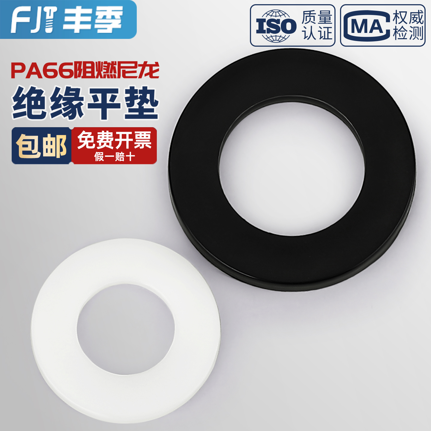 绝缘阻燃尼龙塑料塑胶 平垫垫圈 圆形螺丝垫片M2M3M4M5M6M8-M24mm