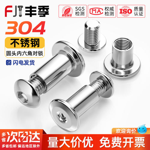 螺丝+螺母子母铆钉对拧对锁套装