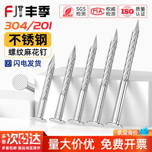 全网热卖304/201不锈钢螺纹洋钉