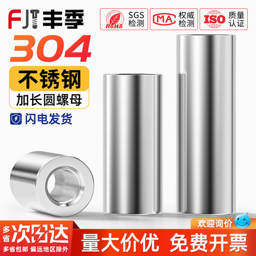 【全网热销】不锈钢圆形加长螺母