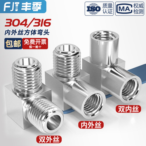304/316不锈钢加厚管接头
