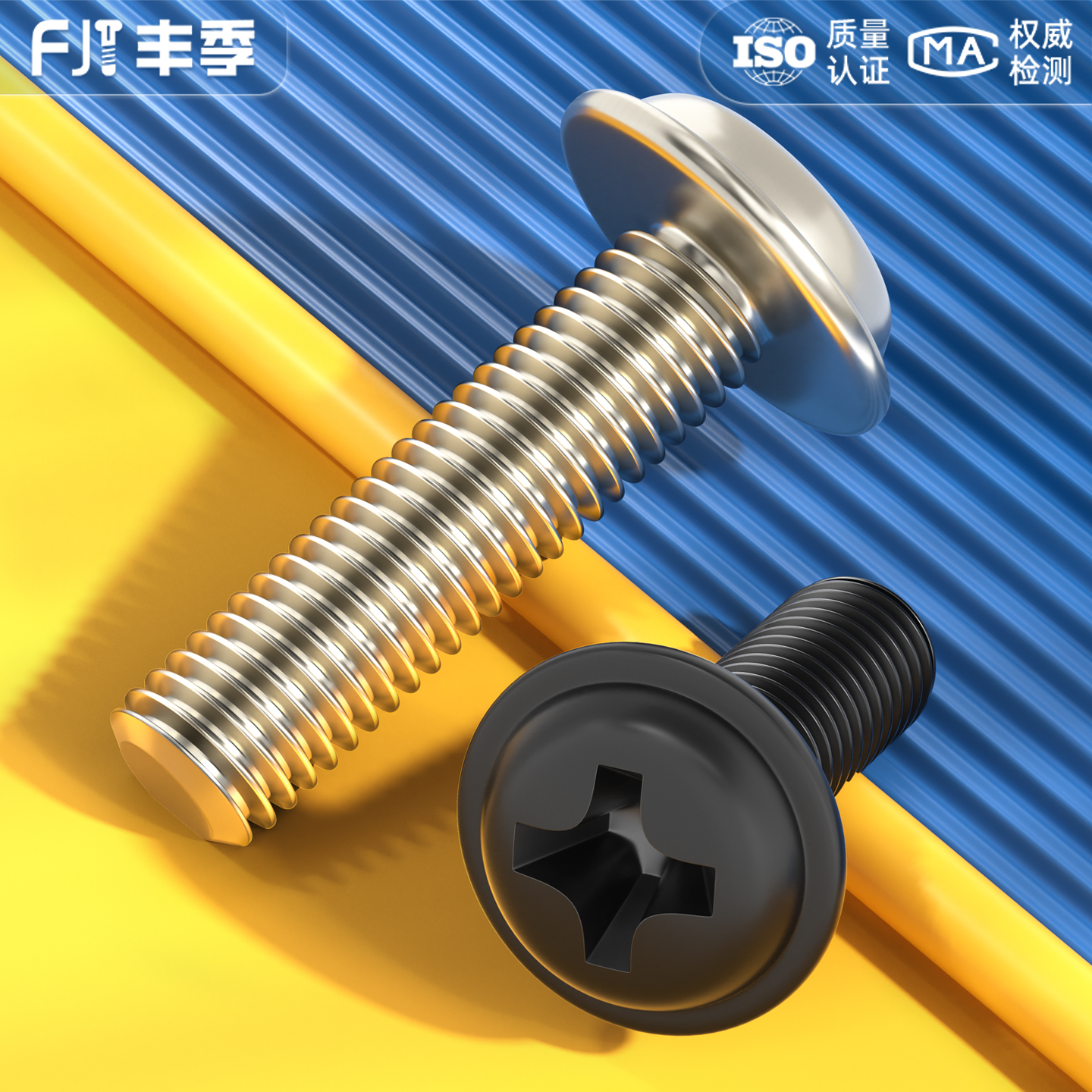 【全网热卖】圆头十字带垫螺丝