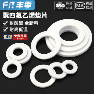 四氟垫片法兰聚四氟乙烯铁氟龙耐高温ptfe密封垫片垫圈DN25DN50