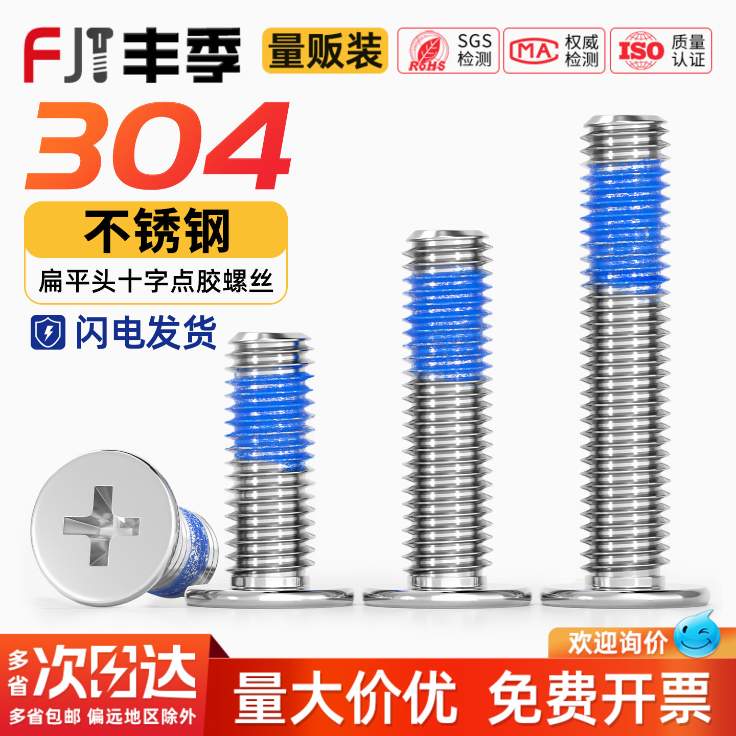 【全网热销】304不锈钢点胶螺丝