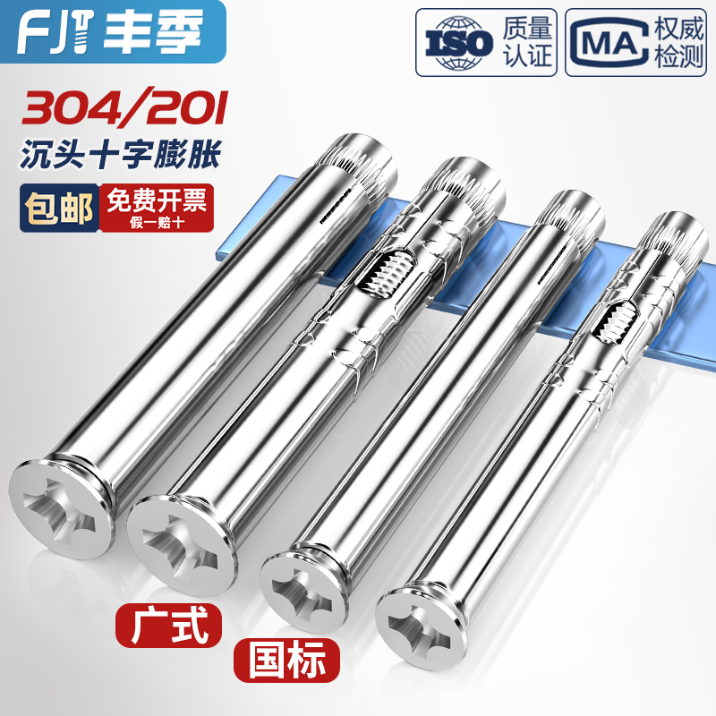 【全网热销】沉头十字内膨胀螺丝