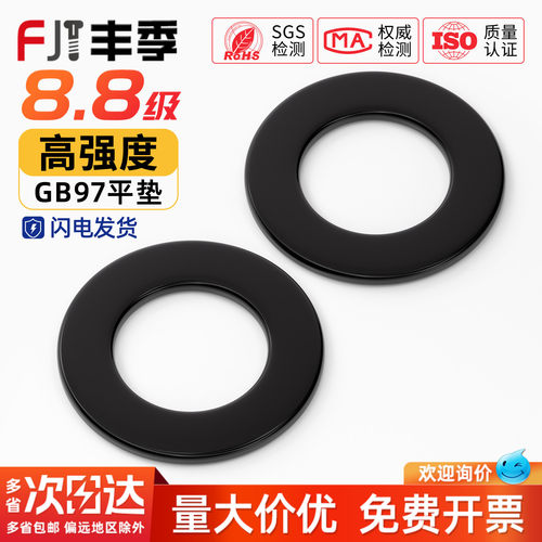 【全网热卖】黑色8.8级平垫片