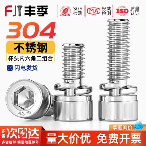 自带弹垫二组合螺丝杯头内六角