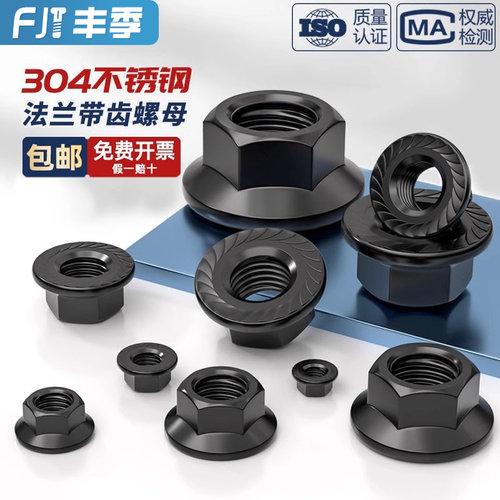 【全网热卖】黑色304法兰螺母