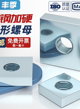 铁镀锌四方螺母方型螺母方母型材母长方形螺丝帽M3M4M5M6M8M10M12