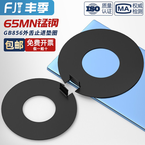 【量贩批发】GB856外舌止动垫圈