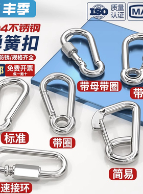 304不锈钢弹簧扣登山扣保险扣钥匙扣葫芦扣螺母弹簧带圈扣狗链扣