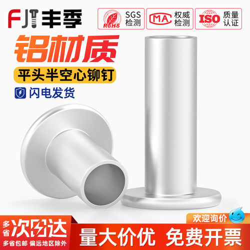 【全网热卖】铝平头半空心铆钉