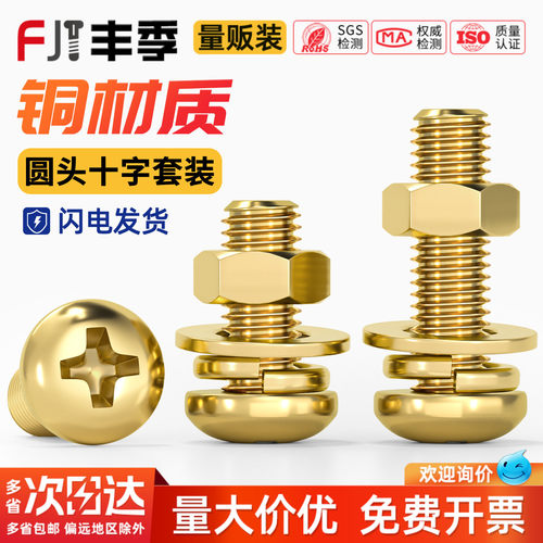 【全网热卖】纯黄铜螺丝螺母套装