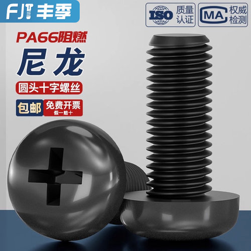【量贩批发】绝缘PA66尼龙材质