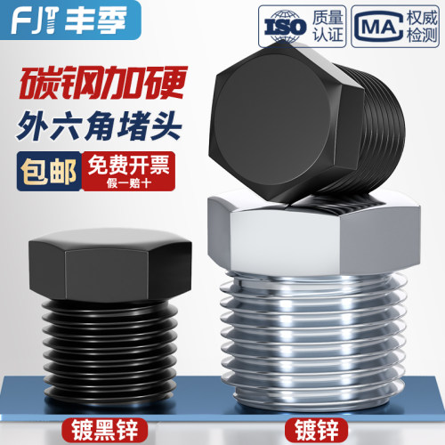 黑色镀锌外六角堵头英制ZG PT R RC美制NPT管堵六角油塞闷头螺塞