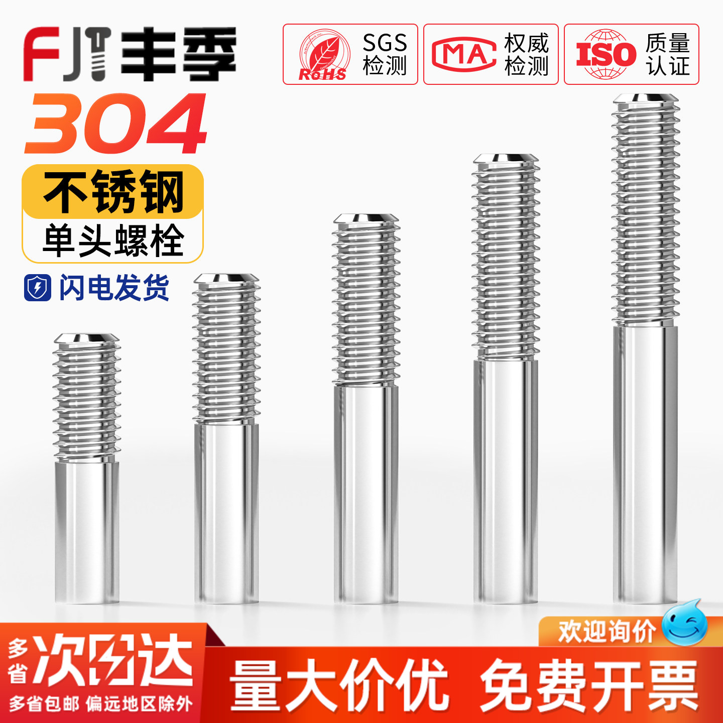 304不锈钢单头螺纹杆加长