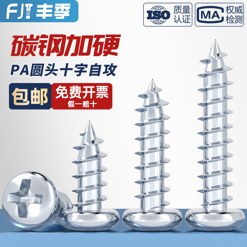 【全网低价】铁镀锌圆头自攻螺丝
