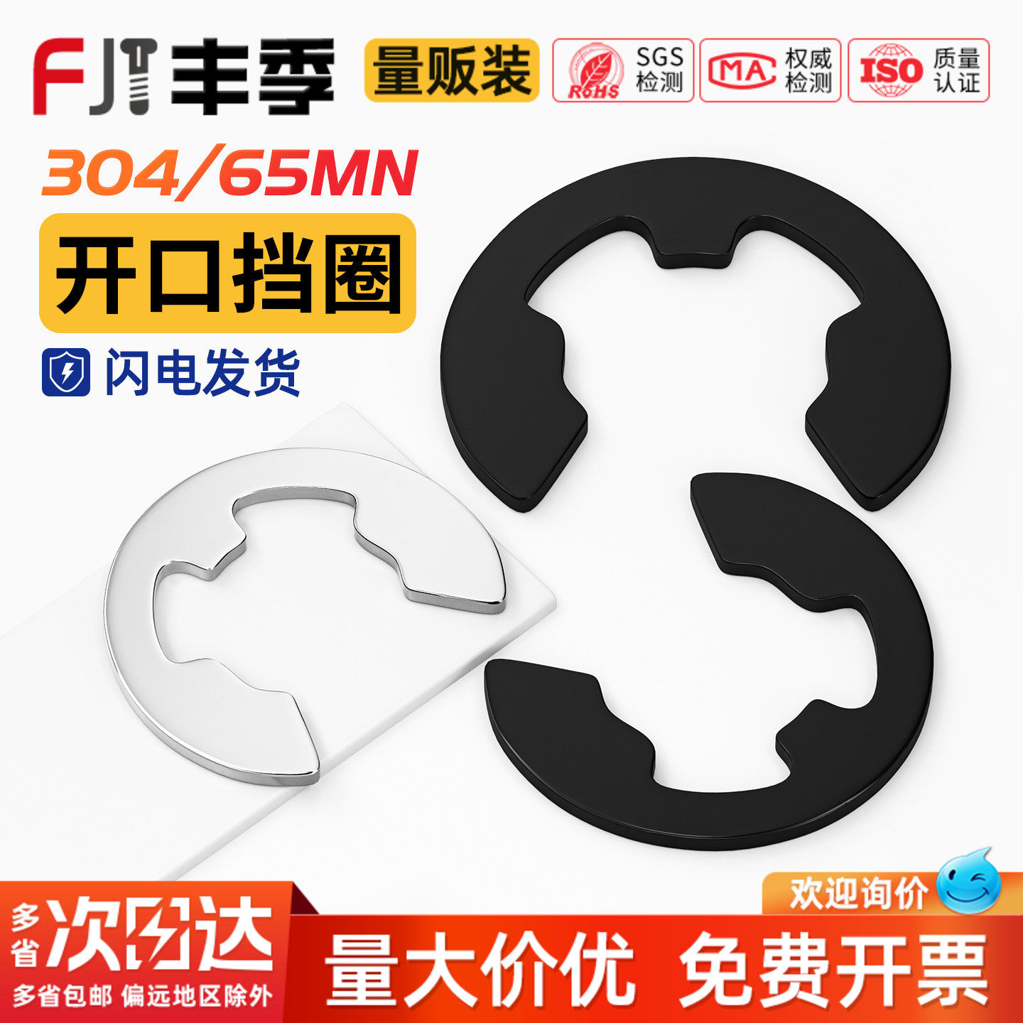 【量大价优】65锰/304开口挡圈