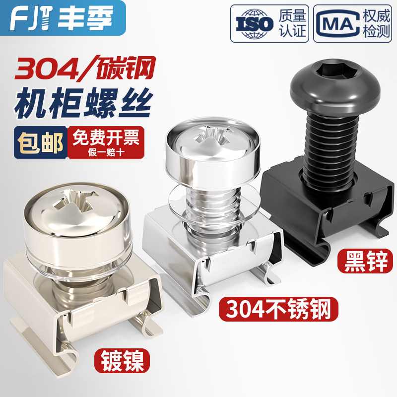 【全网热销】机柜用皇冠螺丝卡母