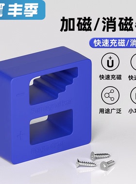 包邮螺丝刀加磁器 消磁器 减磁器 去磁器 快速充磁器 批头冲磁器