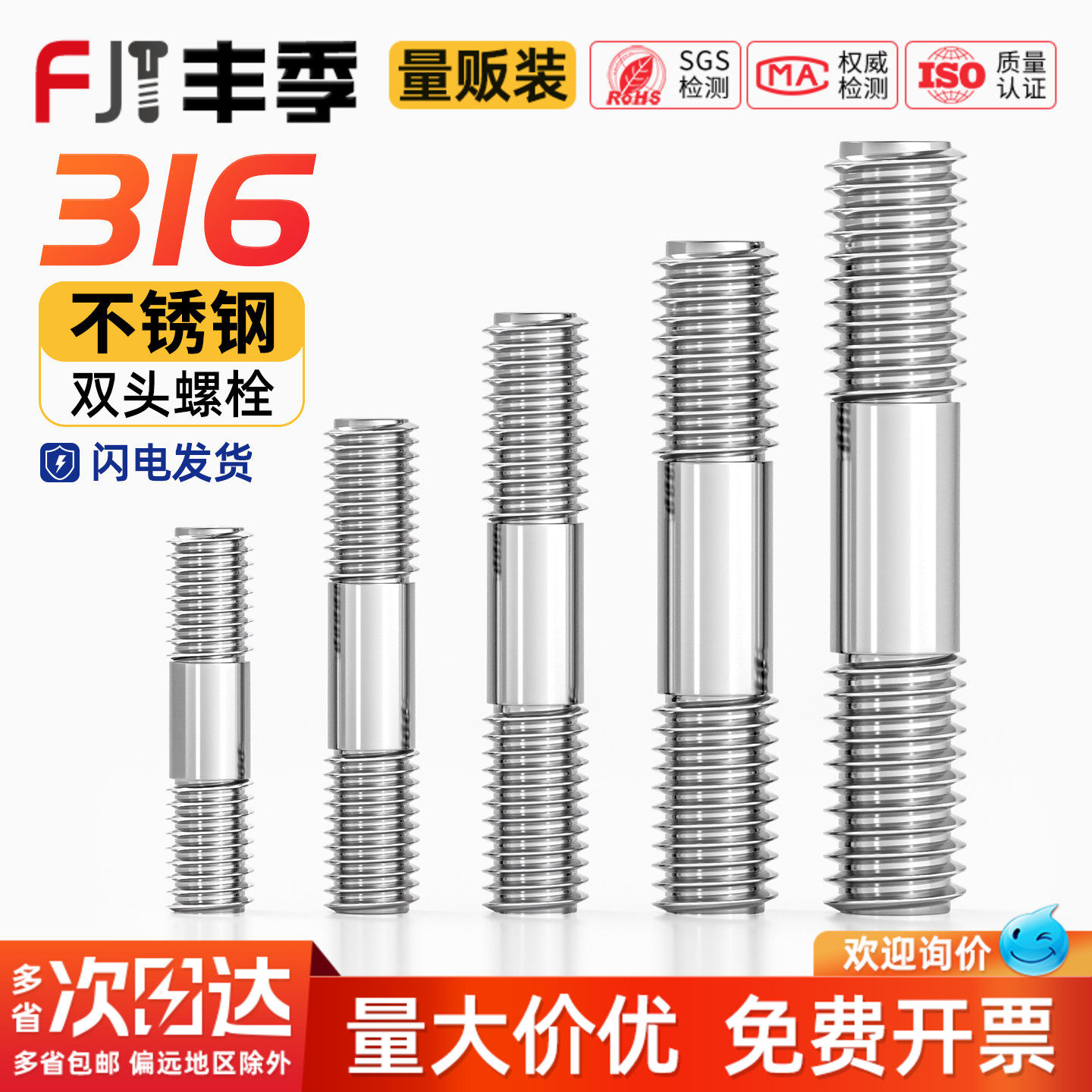 【量贩批发】316不锈钢双头螺丝