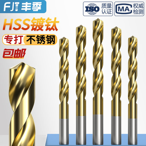 【全网热卖】镀钛高速钢麻花钻