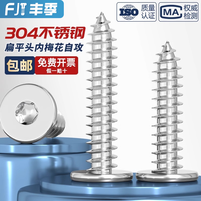 【全网热销】扁平头梅花自攻螺丝