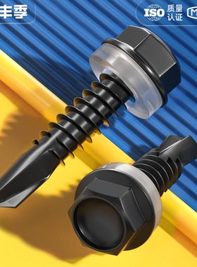 黑色410不锈钢外六角钻尾螺丝燕尾钉彩钢瓦自攻自钻钉MM4.2M4.8M5