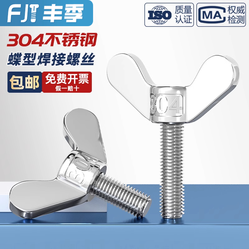 【全网热销】大蝶形焊接手拧螺丝