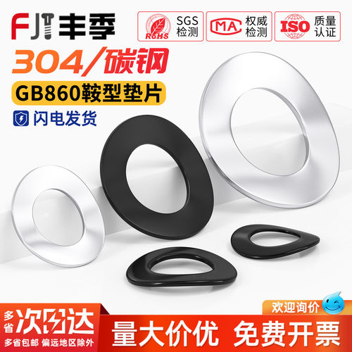 【全网热卖】鞍形弹性垫圈GB860