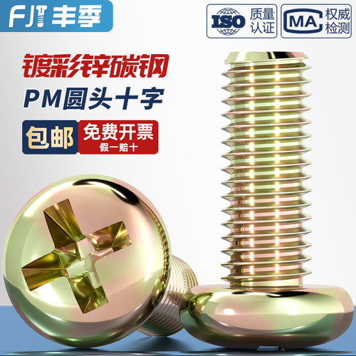 【全网热卖】碳钢圆头十字螺丝