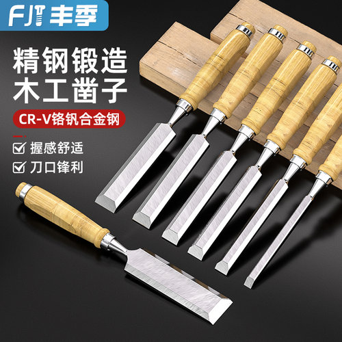 【全网热销】特钢木工凿大全