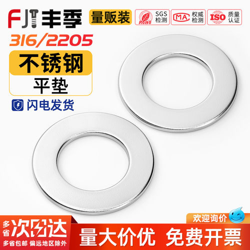 【量贩批发】316/2205不锈钢平垫