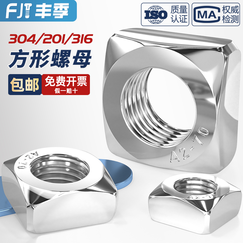 【量贩批发】不锈钢四方螺母大全
