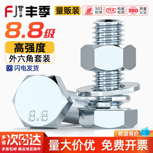 【全网热卖】镀锌8.8外六角套装