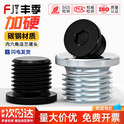 发黑内六角法兰面堵头带边管堵螺塞M8M10M12M20-M60*1/1.25/1.5/2