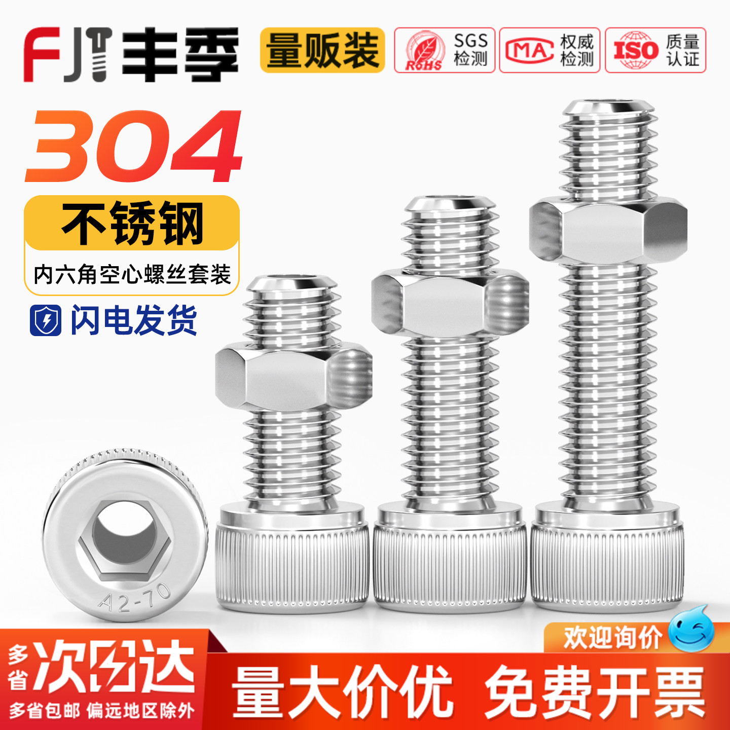【全网热销】304中空内六角螺丝