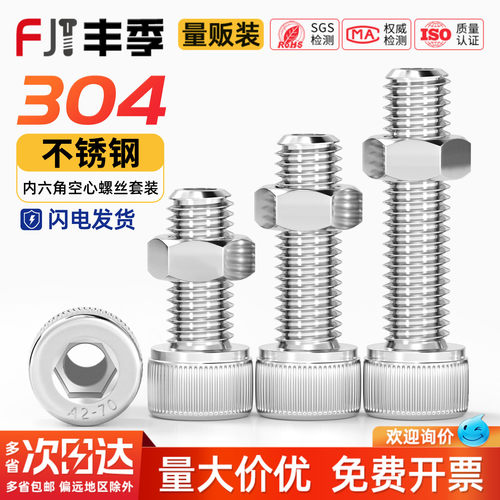 【全网热销】304中空内六角螺丝