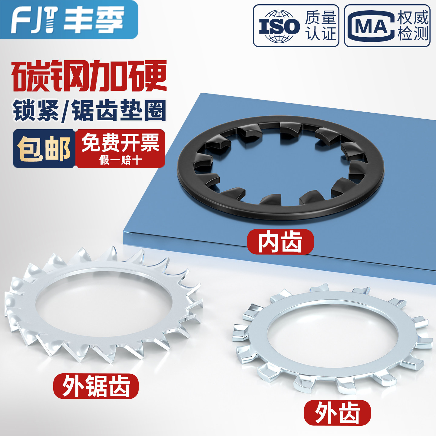 碳钢铁蓝白锌镀黑锌内齿锁紧垫圈内外锯齿防松金属止退止动垫片,五金/工具,垫圈,淘宝优惠券,粉丝福利购,淘宝优惠卷