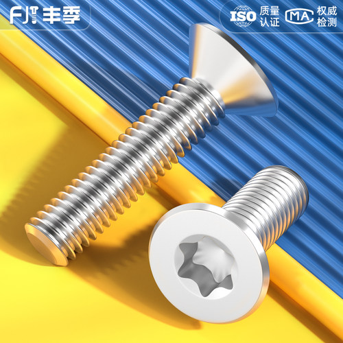 【全网热销】沉头内梅花防盗螺丝