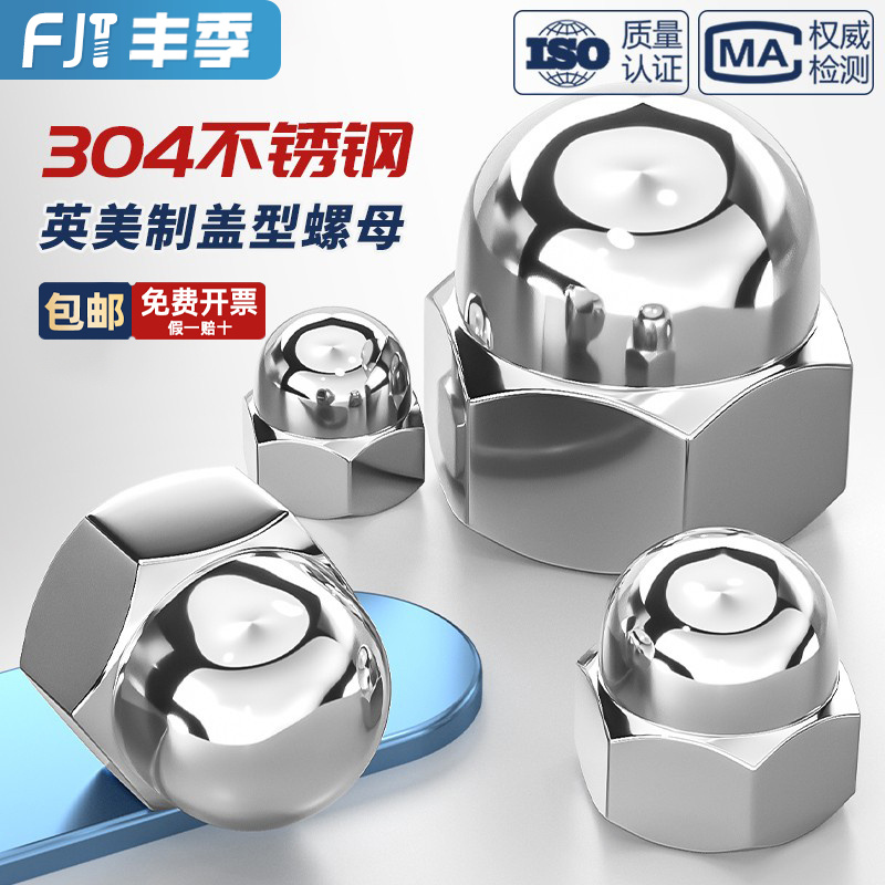 【美制英制】盖型螺母304不锈钢