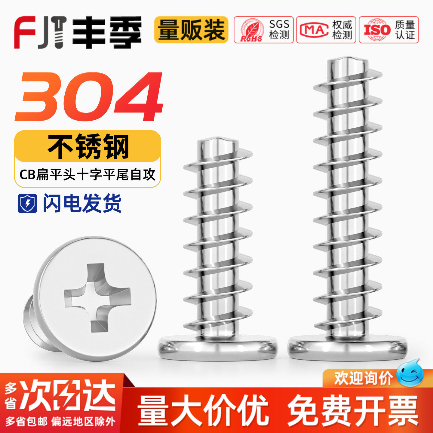 304不锈钢CB扁平头十字平尾自攻螺丝薄头平头螺钉M2M3M4M5M6mm