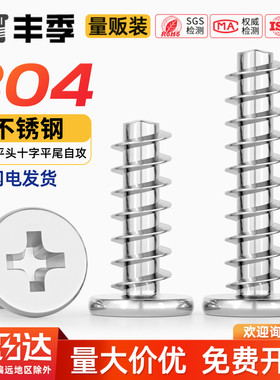 304不锈钢CB扁平头十字平尾自攻螺丝薄头平头螺钉M2M3M4M5M6mm