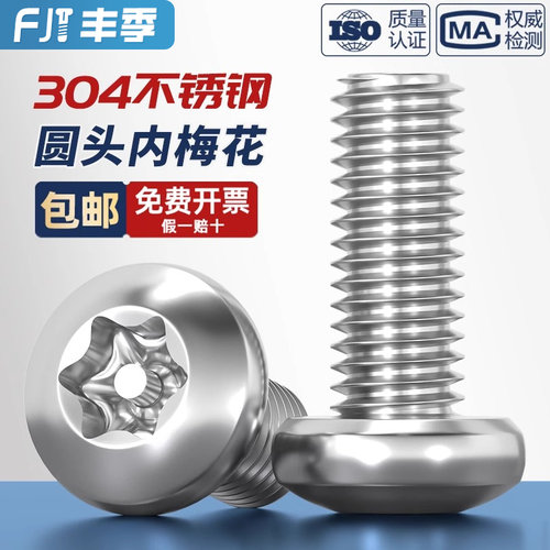 【全网热卖】梅花带柱防盗螺丝