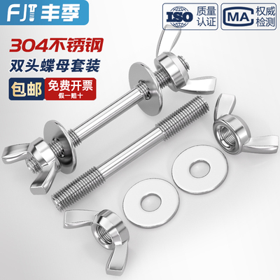 双头螺丝+双加大平垫+双蝶形螺母
